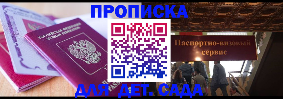 прописка от собственника в Брянске