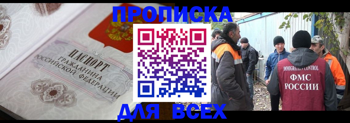 прописка ребенка в Брянске