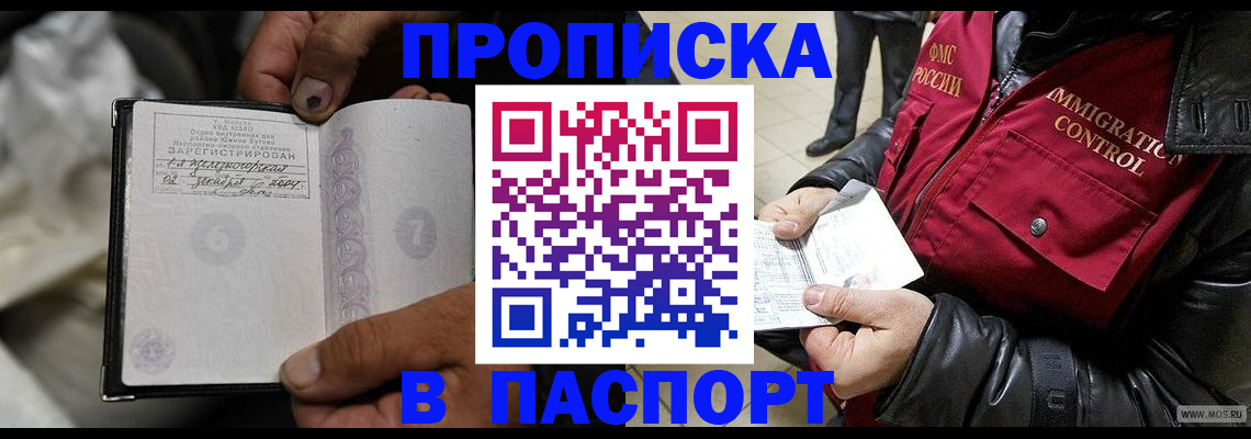 временная регистрация в Брянске