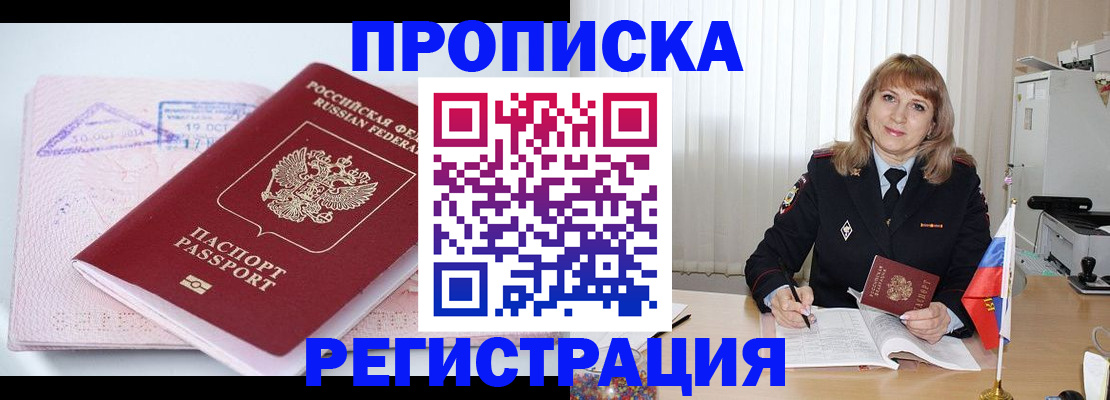 временная регистрация для школы в Брянске
