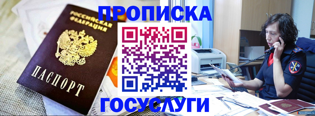 прописка законно в Брянске