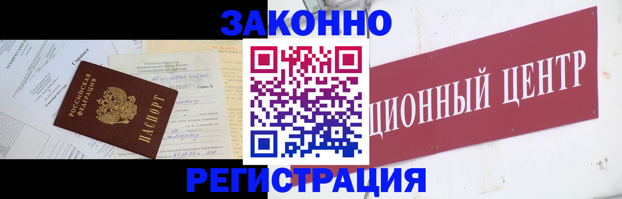 временная регистрация адрес в Брянске
