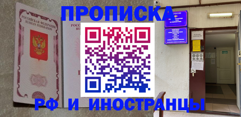 прописка для школы в Брянске