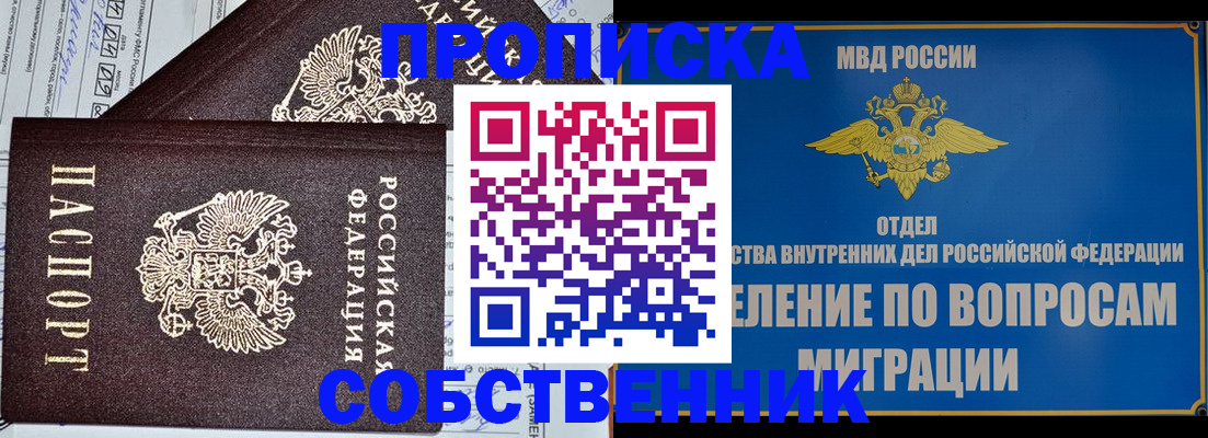 прописка в Брянске