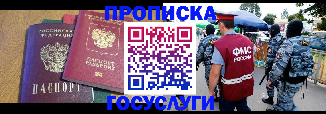 прописка 2025 в Брянске
