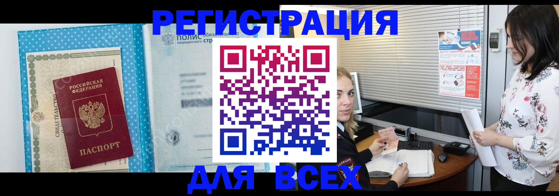 временная регистрация поиск в Брянске