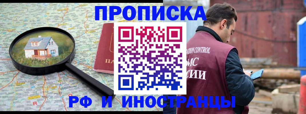 прописка от собственника в Брянске